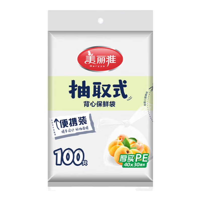  一次性保鲜袋食品级背心200只大号40cm*30cm塑料袋加厚 蔬菜冷藏