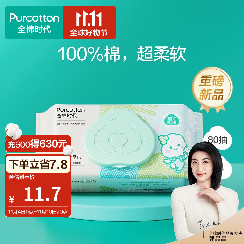 全棉时代婴儿湿巾宝宝手口专用屁屁纯棉洁肤柔湿巾成人可用带盖湿纸巾 80抽/包高性价比高么？