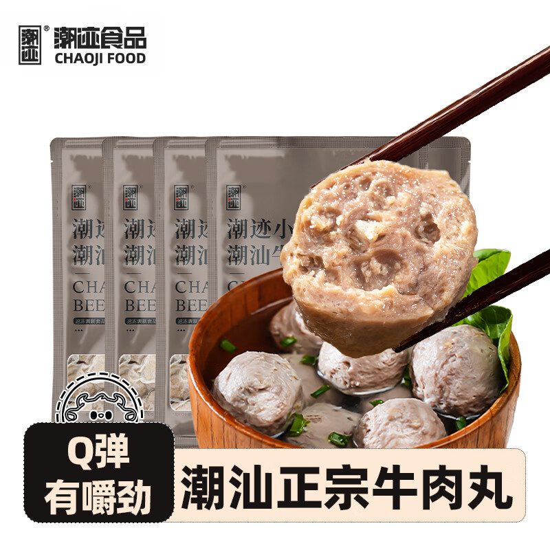 潮迹潮汕牛肉丸125g*4袋肉含量≥90%火锅食材关东煮丸子烧烤麻辣烫