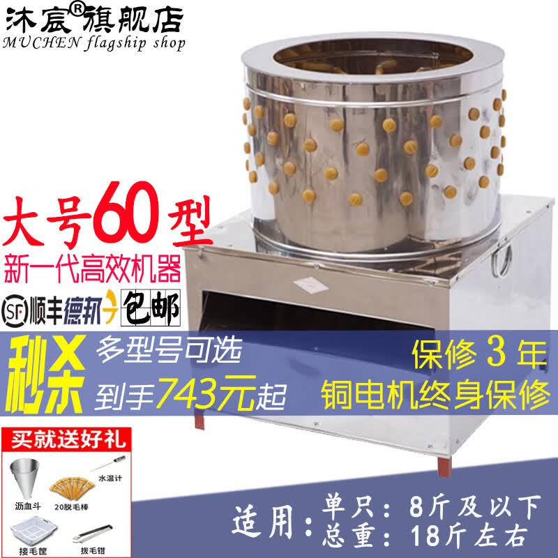 沐宸脱毛机鸡鸭鹅自动商用家用家禽脱毛机不锈钢拔毛机器兔子打毛机杀鸡鸭 60型脱8斤以下鸡一次最多18斤属于什么档次？