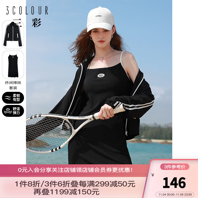 三彩2023春季新款两件套撞色开衫外套吊带裙休闲运动风时尚女 黑色 155/80A/S怎么样,好用不?