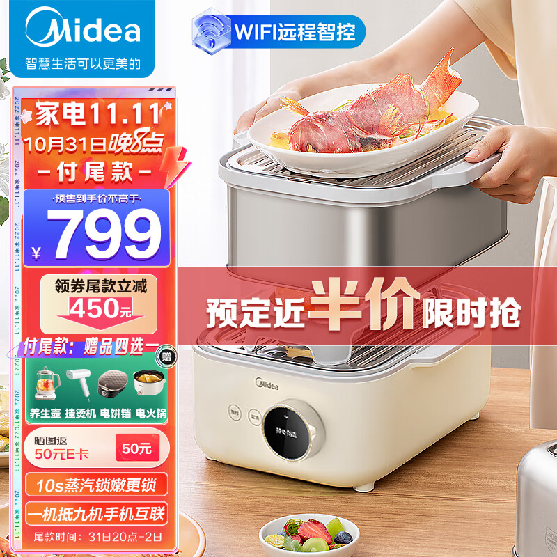 美的（Midea) 锁嫩舱电蒸锅 蒸炖锅12L 隔水炖 wifi智能蒸汽烹饪智能云操作家用多用途锅MZ-ZGS302002