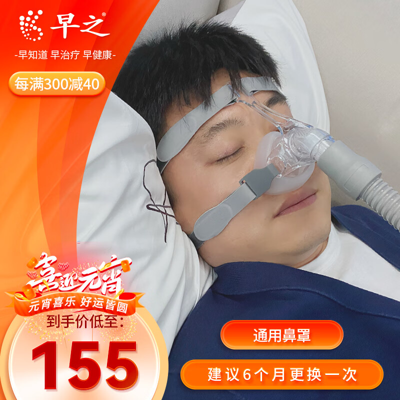 早之呼吸机面罩鼻罩头带卡扣管路配件无创呼吸机通用口鼻罩全脸面罩 呼吸机鼻罩 L（大号）