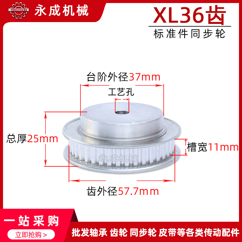 定制同步轮 同步带轮 xl36齿 标准件 铝合金 齿外径57.