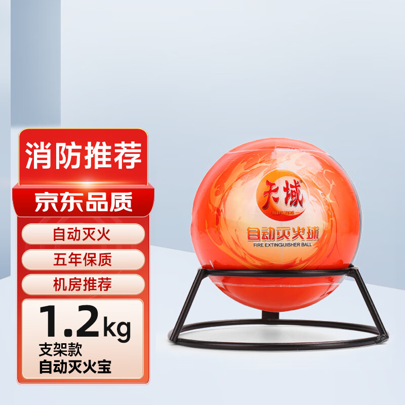 万众 天域自动灭火宝 商用机房干粉灭火器自爆灭火弹消防器材 灭火球