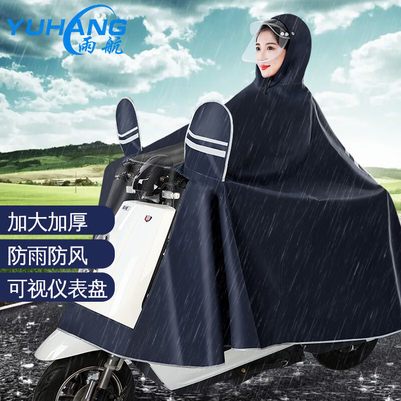 雨航（YUHANG）电动车雨衣雨披单人连体高性价比高么？