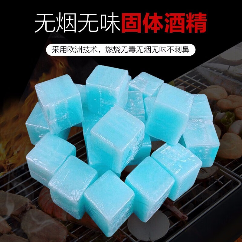 沉弗固体酒精燃料燃烧块酒店火锅用引燃剂助燃块炊具用品户外装备 10