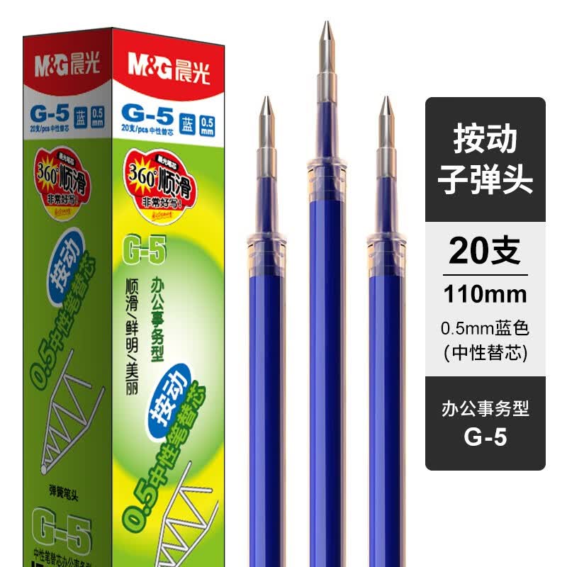 晨光(m&g) 考试中性笔替芯 签字笔笔芯 gp1008/k35/磁悬浮中性笔原装