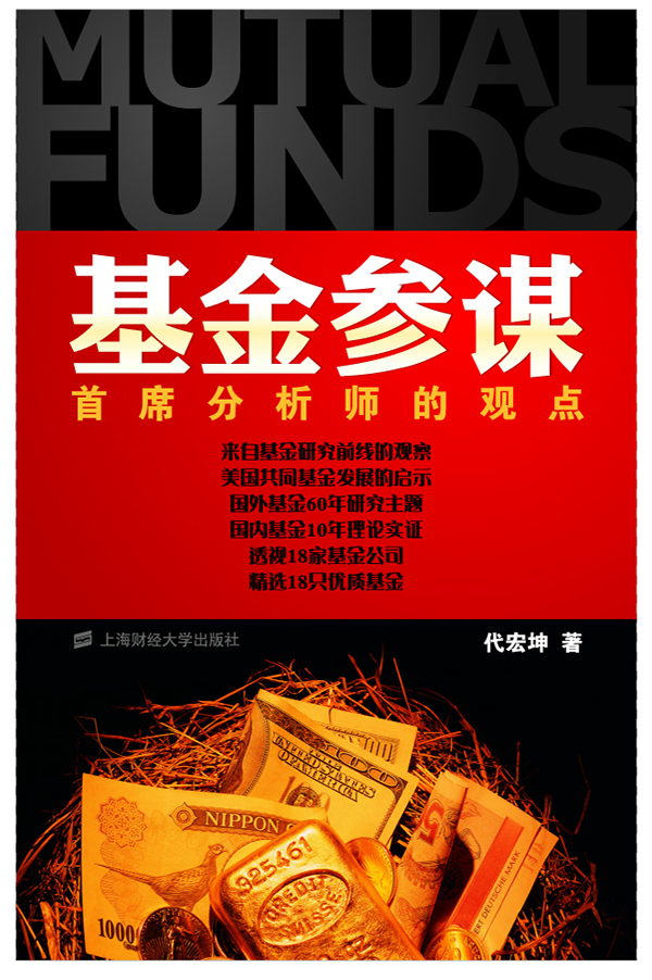 基金参谋-席分析师的观点 金融与投资 书籍