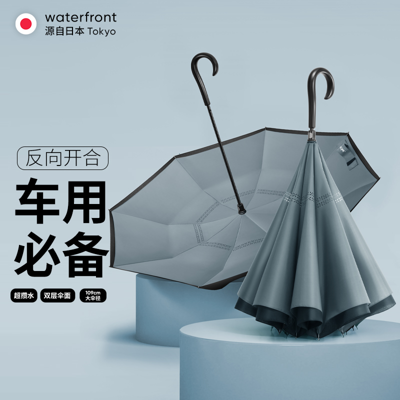 Waterfront日本车用伞反向伞车载雨伞反向收合创意长柄双层伞晴雨伞 灰色-双层反向开合