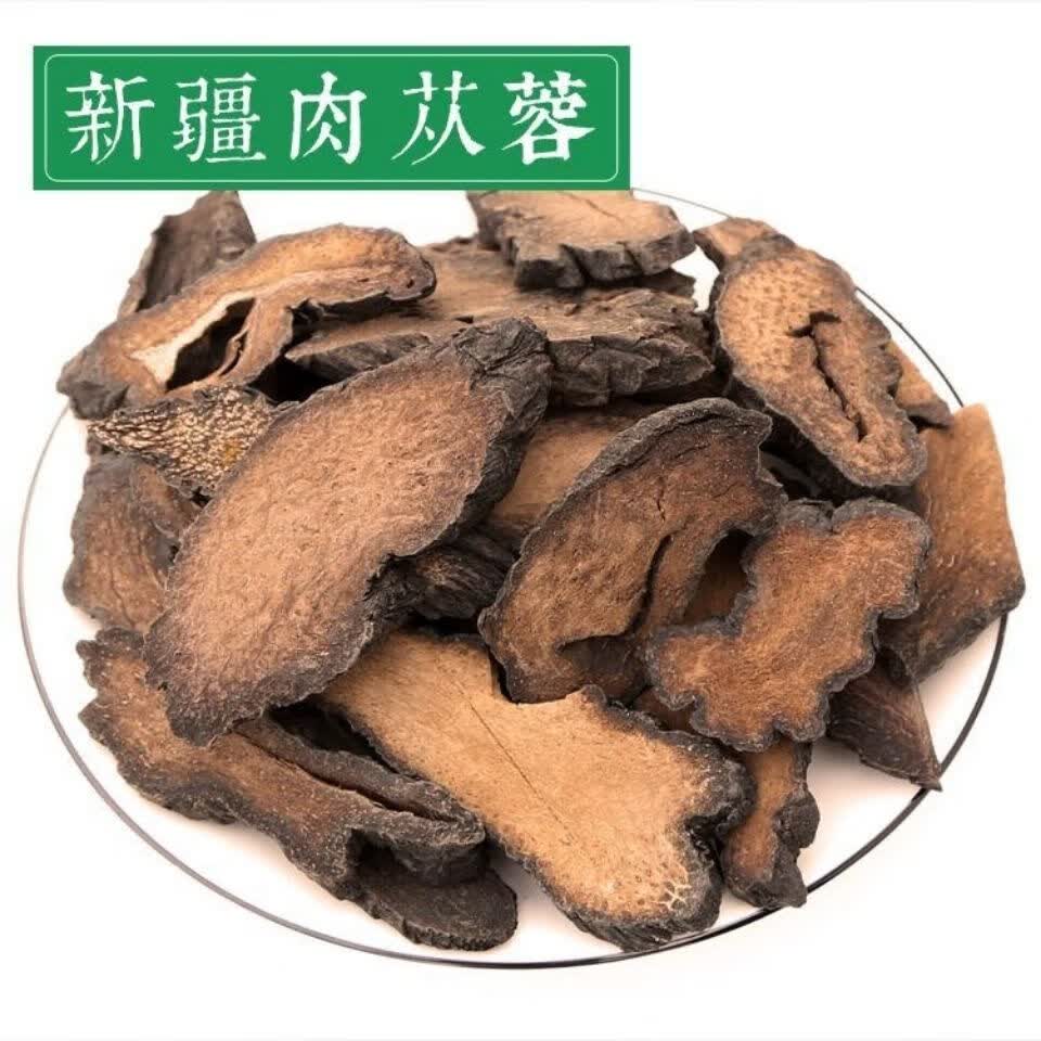 北京同仁堂原料新疆肉苁蓉中药材肉苁蓉片 锁阳 肉从蓉250*克试用装