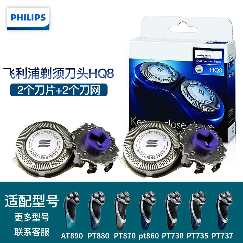 飞利浦（PHILIPS）剃须刀刀头 荷兰进口 剃须刀配件刮胡刀配件包含刀片和刀网 不含塑件 HQ8/21适配HQ5710/HQ6090等