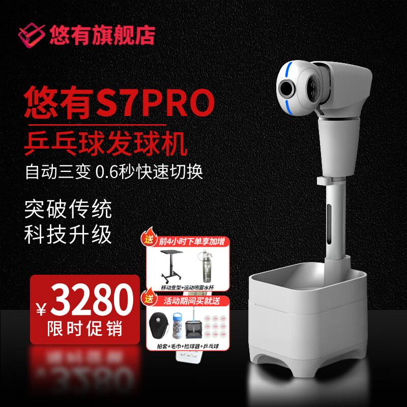 全评价曝光悠有S7Pro乒乓球发球机质量反馈如何，使用3个月曝光
