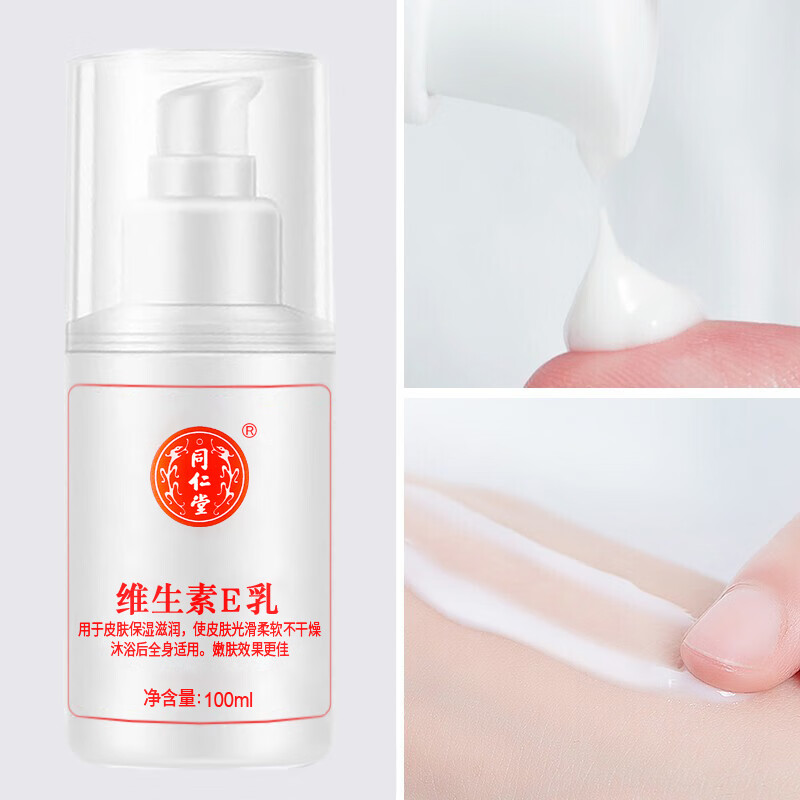 同仁堂(TRT)维生素e乳膏秋冬补水保湿身体乳男女士护手霜护肤品缓解干燥起皮 3瓶装(无香型)