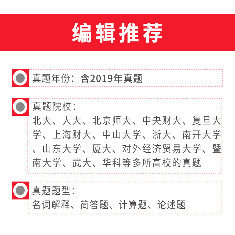 圣才教育：高鸿业《西方经济学（宏观部分）》名校考研真题详解(第4版)详情图