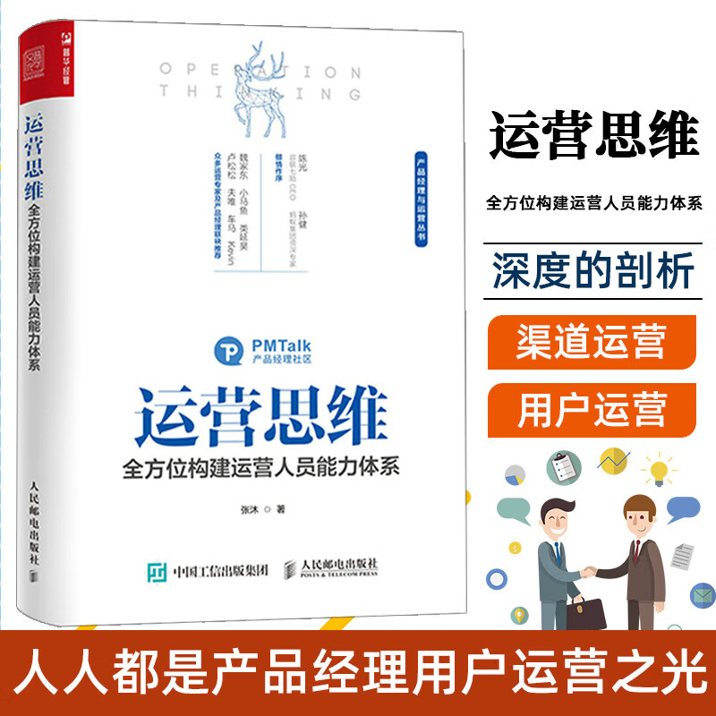 运营思维 全方位构建运营人员能力体系