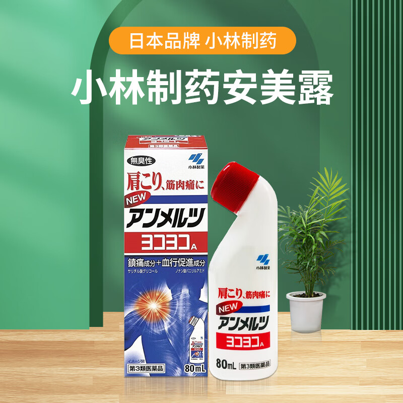 小林制药(kobayashi)日本安美露外用液体消炎止痛剂 肌肉酸痛腰背关节