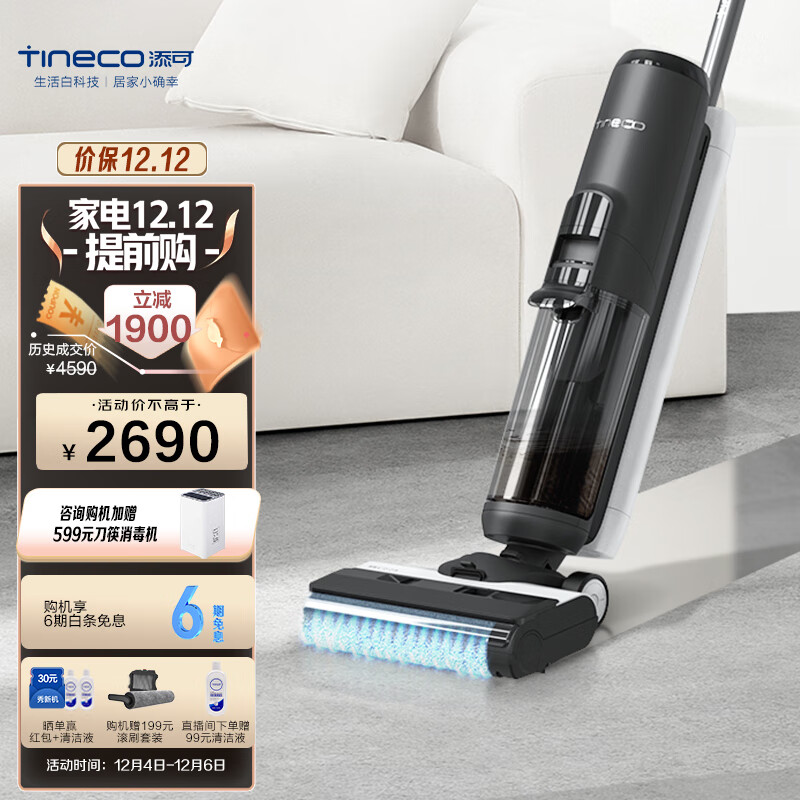 添可(TINECO)无线智能洗地机芙万2.0 LED家用扫地机吸拖一体手持吸尘器