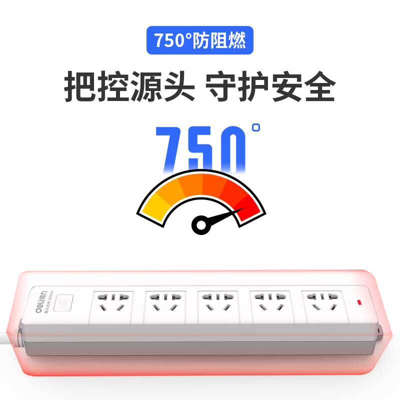 得力（deli）新国标安全插座 插排/插线板/接线板/排插/拖线板 总控开关 儿童保护门 5组合孔3米 18254