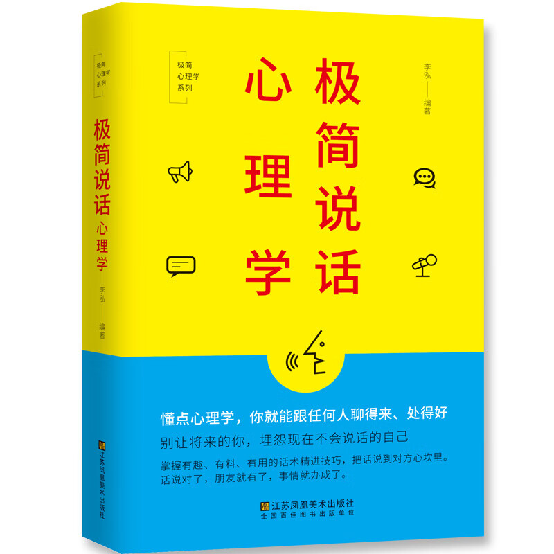 极简说话心理学 心理学入门情商书籍口才训练 高情商社交情绪管理动作行为心理学书籍 说话技巧口才