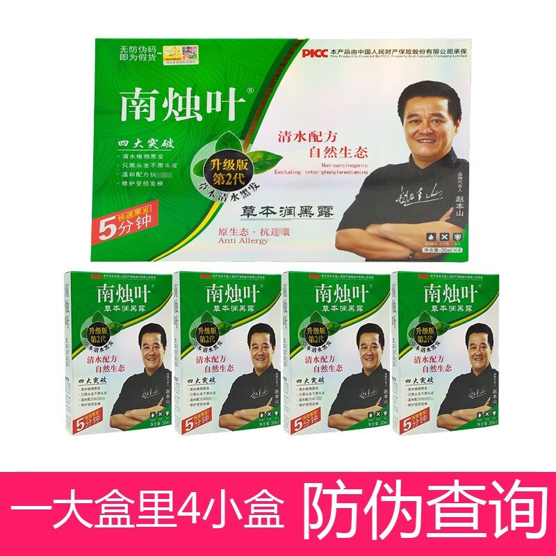 【药房直售】南烛叶草本润黑露染发剂清水染白发无刺激南竹叶植物染yk