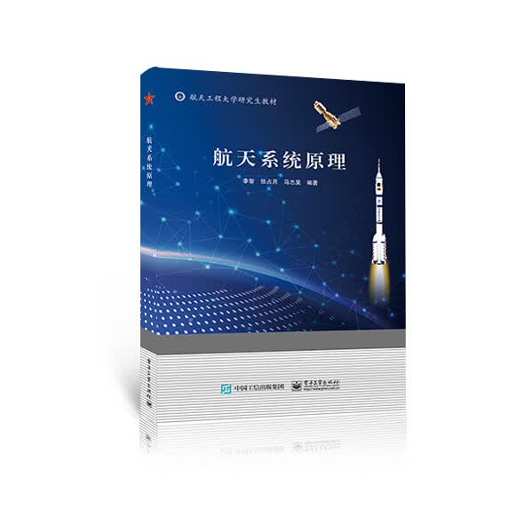 航天系统原理怎么看?