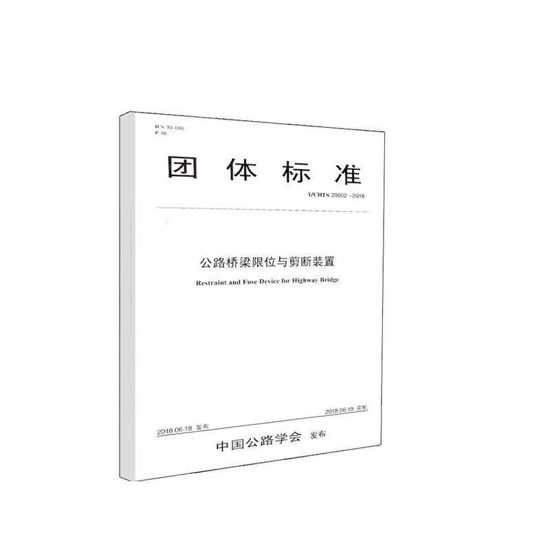 公路桥梁限位与剪断装置