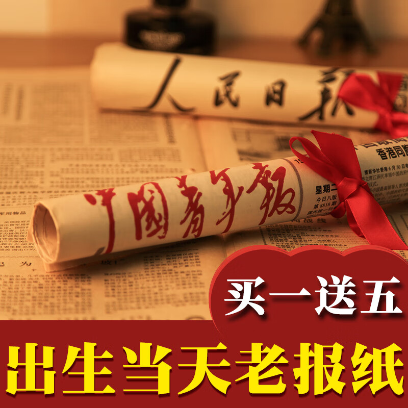 生日报纸老旧年份出生当天的人民日报日期定制生日礼物送男生女友 标准E套餐[含报纸]无生肖金币 60年代