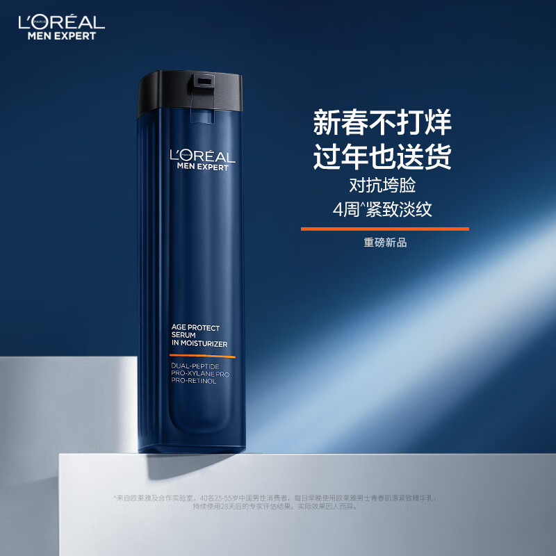 欧莱雅（LOREAL）男士青春肌源紧致支撑瓶精华乳 50ml(A醇玻色因  保湿)直播专用
