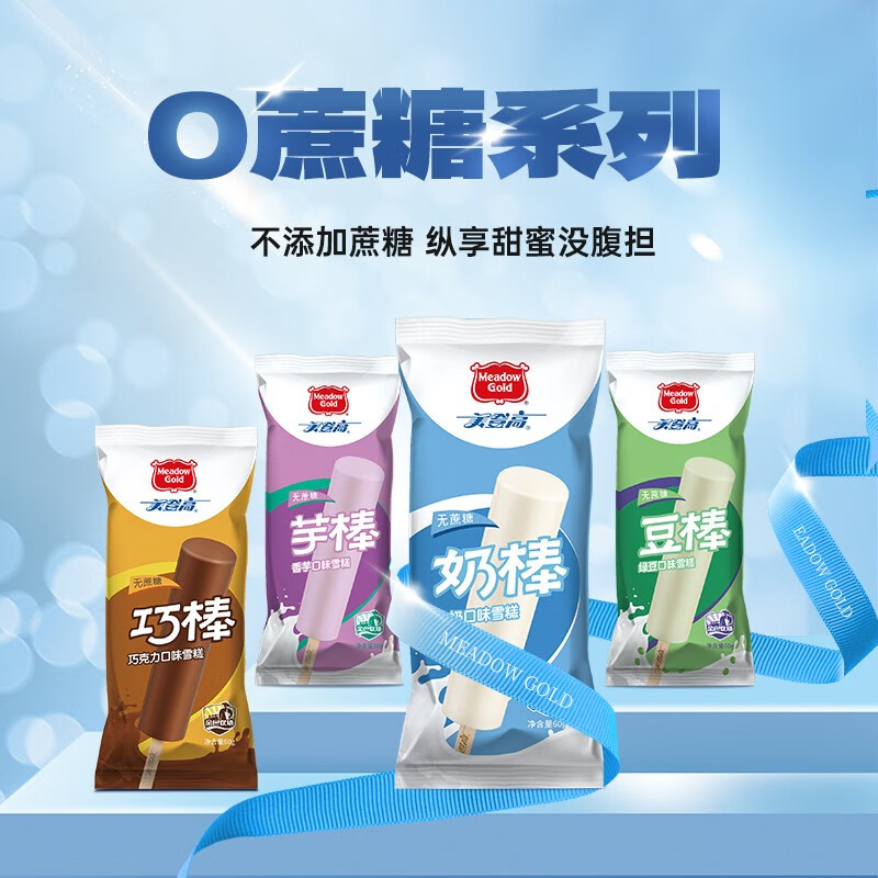 美登高无蔗糖冰淇淋巧克力 香芋 绿豆 牛奶 组合冰激凌网红雪糕