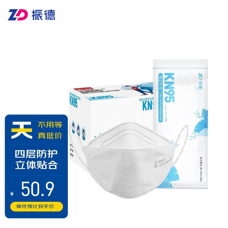 振德（ZHENDE）KN95口罩成人鱼型立体非灭菌独立装白色30只/盒 自吸过滤式防颗粒物呼吸器