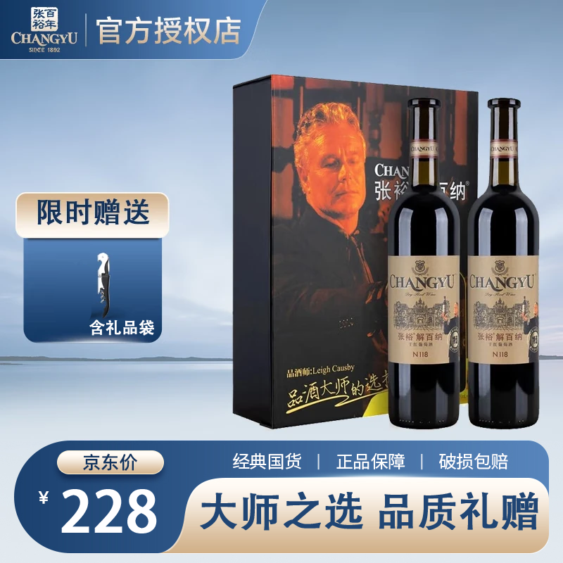 张裕解百纳品酒大师特选级n118干红礼盒送礼 750ml*2瓶(含礼品袋)