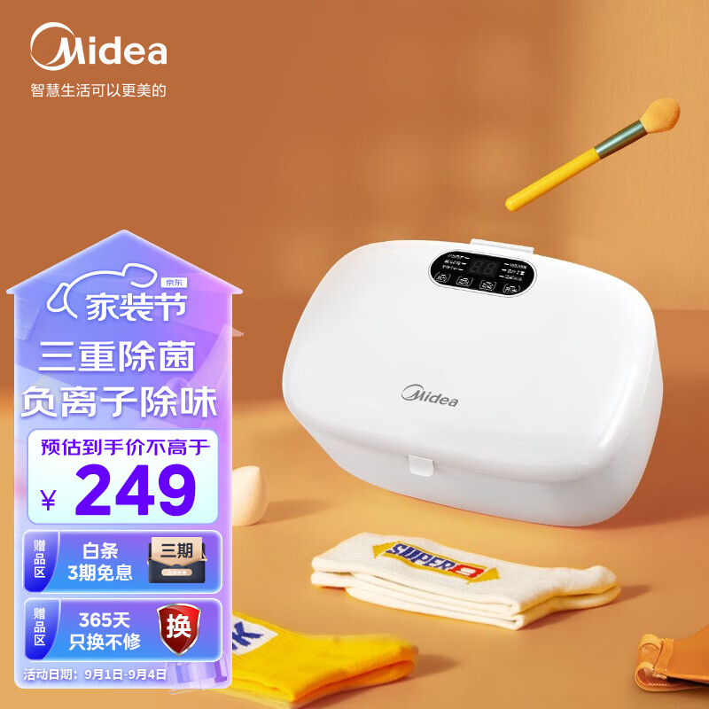 美的(Midea)烘干机小型 内衣内裤紫外杀菌机 家用迷你婴儿衣物袜子 便携式烘衣机取暖器 干衣机MGH04-02VYW