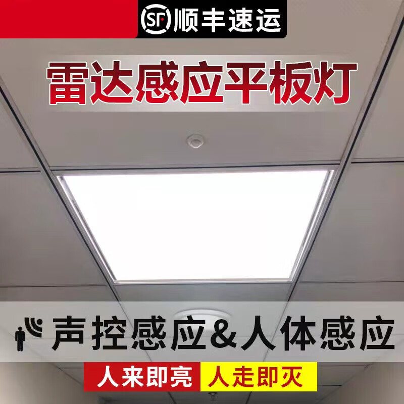 照明集成吊顶平板灯600x600led石膏板矿棉板60x60人体感应声控 面板灯
