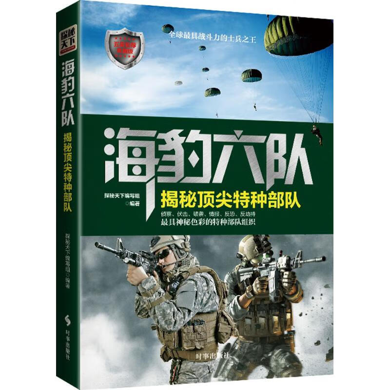 海豹六队(五星推荐典藏版)