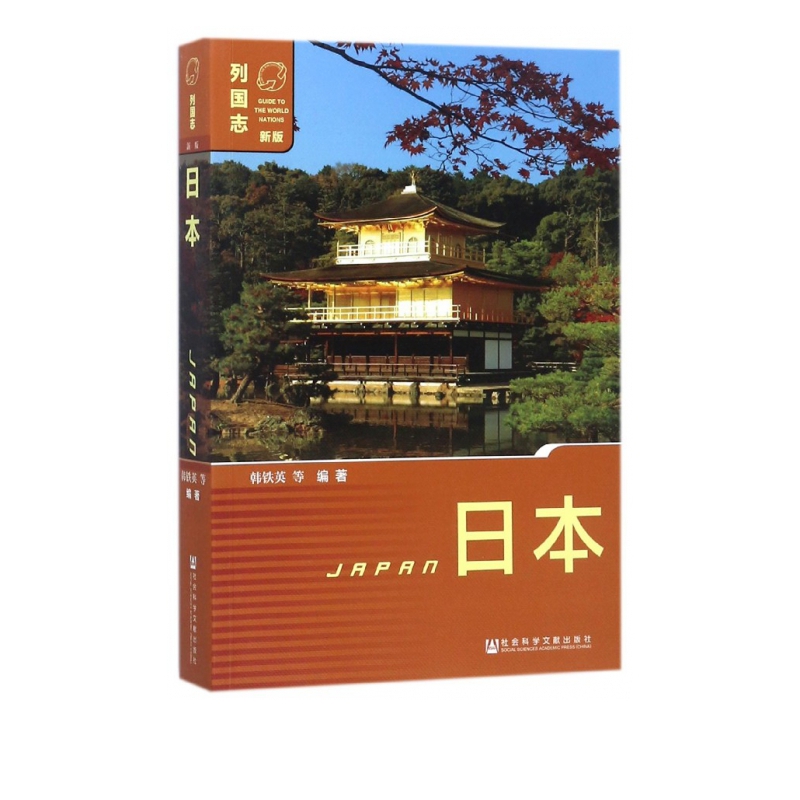 日本(新版)/列国志