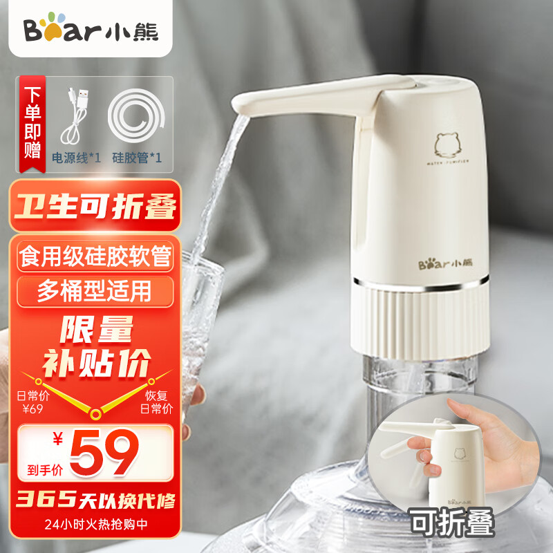小熊（bear）桶装水抽水器 电动压水器 自动吸水器 矿泉水上水器 饮水机抽水泵 YSJ-D06H5