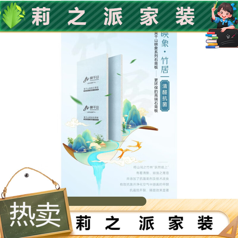 莫干山映象系列石膏板 1200*2400*9.5 莫干山清醛抗菌石膏板