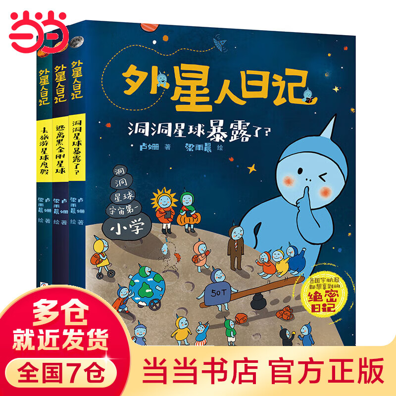 外星人日记（套装 共3册）