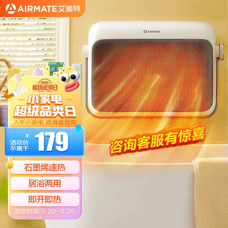 艾美特（AIRMATE）石墨烯暖风机/取暖器/电暖器/电暖气片家用/电热风扇 浴室壁挂防水居浴两用速热暖风机 HP20-K47使用感如何?