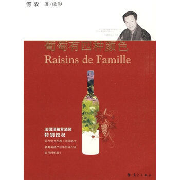 葡萄有四种颜色 何农 著【正版书】