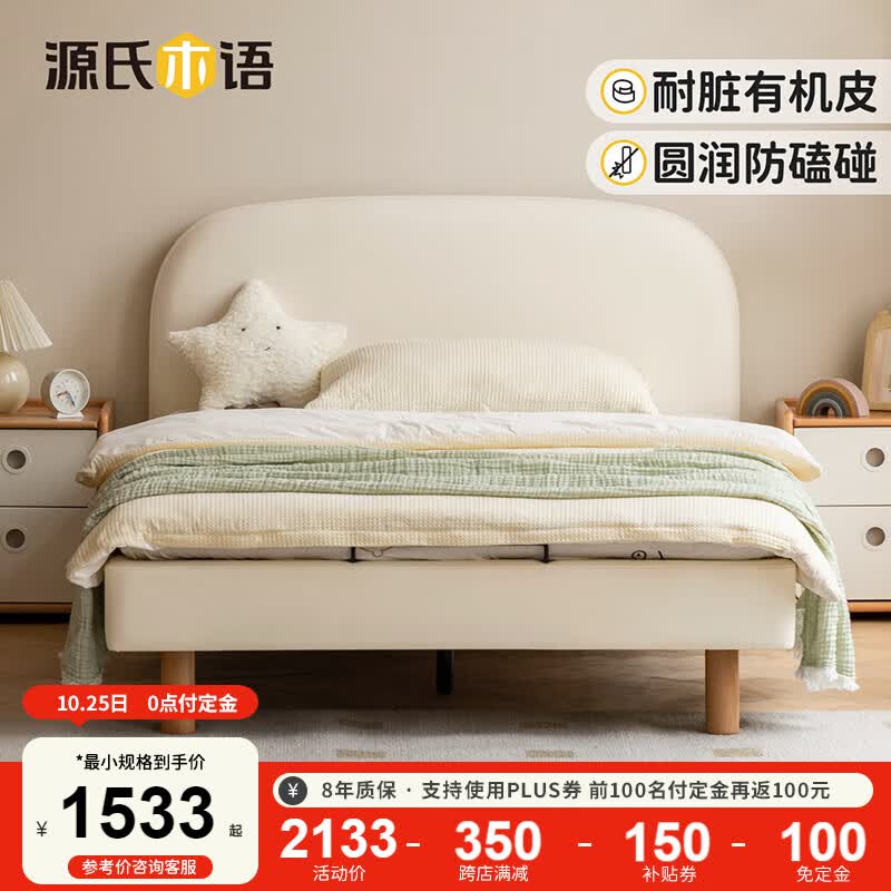 源氏木语儿童家具 儿童床 有机皮软包床男孩女孩小床简约奶油风青少年现代双单人床 儿童床S07B114 1500mm*2000mm属于什么档次？