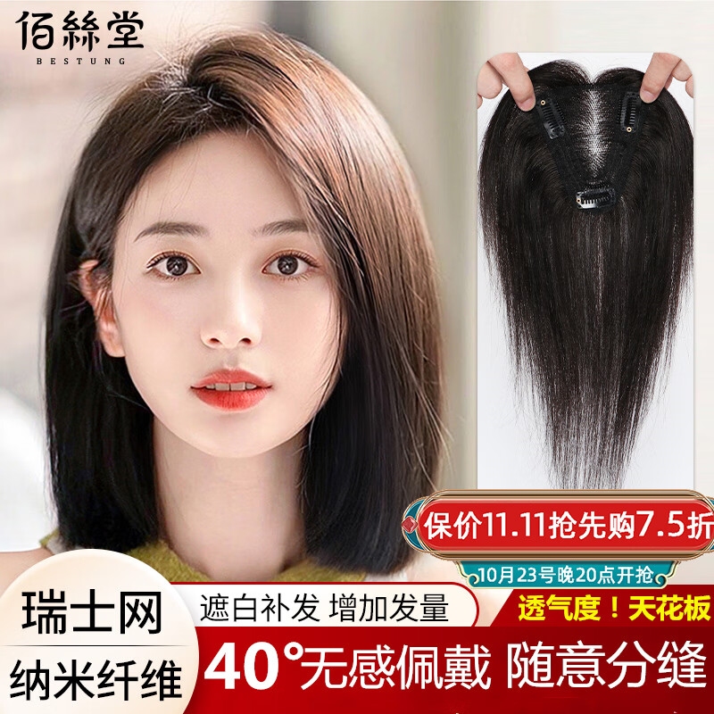佰丝堂假发女真发全真人发丝女士中年头顶补发片遮白发刘海长发增加发量怎么看?