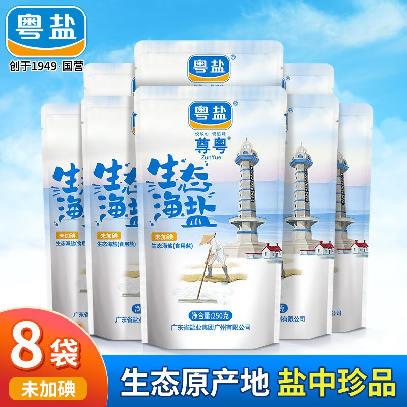 粤盐 未加碘盐生态海盐250g*8袋 无碘盐 未添加抗结剂 生态盐田古法晒
