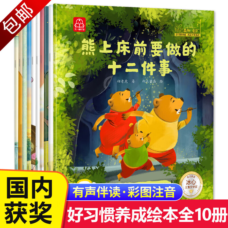 儿童故事书精装硬壳绘本 全10册 真棒宝贝好习惯养成名家大奖系列 定价88怎么看?