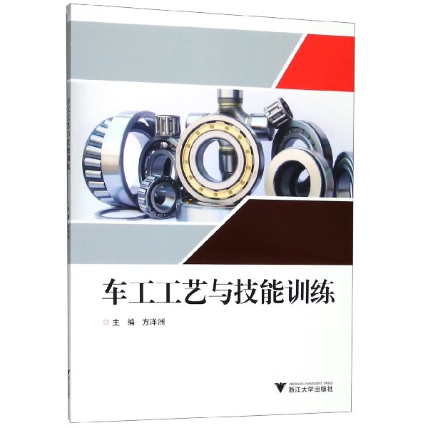 车工工艺与技能训练