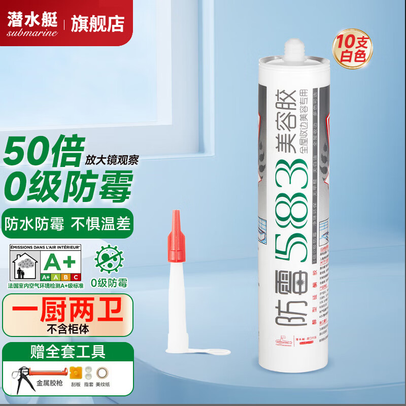 潛水艇玻璃膠同色膏防霉防水柜體收邊密封五合一凈味環(huán)保無(wú)甲醛美容膠 【一廚兩衛(wèi)不含柜體】10支