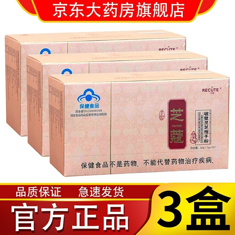 【药房直售】  康美来安徽大别山芝蔻破壁灵芝孢子粉康美莱破壁灵