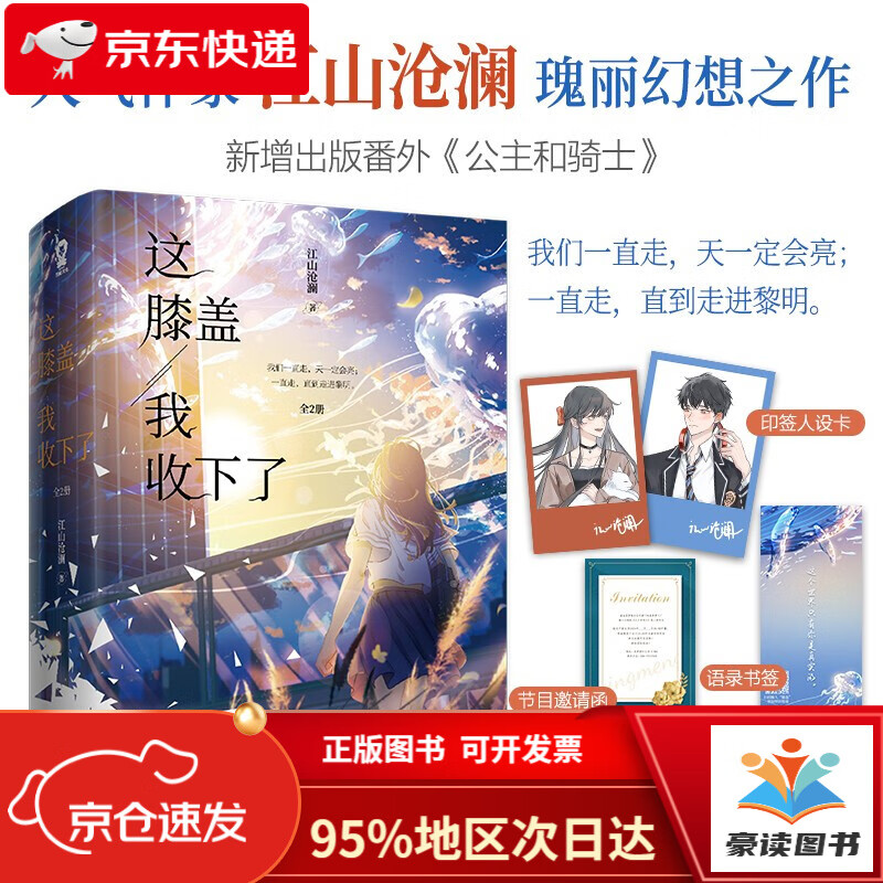 这膝盖我收下了