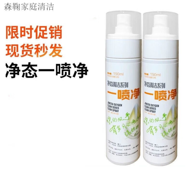 澳颜莱净态一喷净皮制品去污衣物免水洗小白鞋清洁羽绒服清洁剂静态 火爆促销1瓶